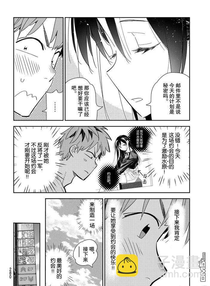 《女朋友、借我一下》第159话 第6页