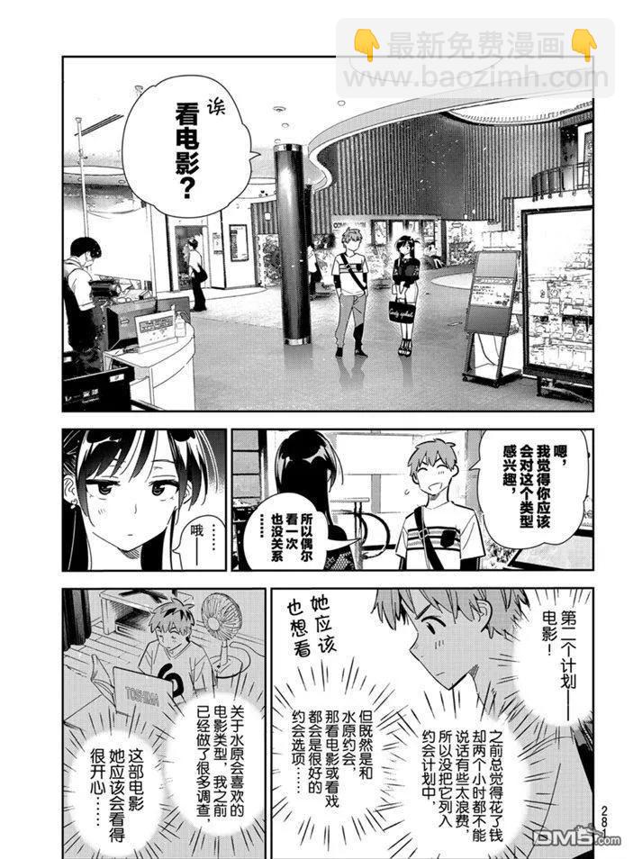 《女朋友、借我一下》第159话 第7页