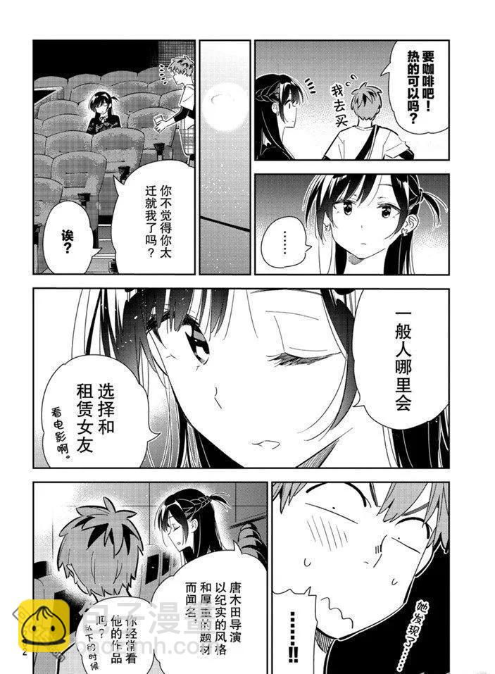 《女朋友、借我一下》第159话 第8页