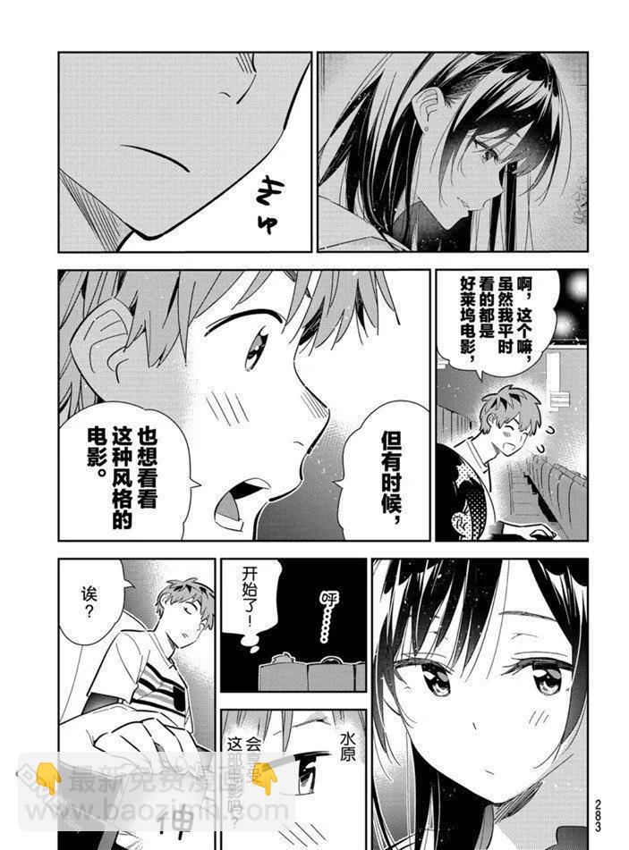 《女朋友、借我一下》第159话 第9页