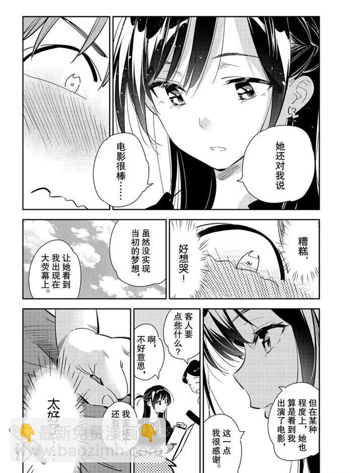 《女朋友、借我一下》第160话 第10页