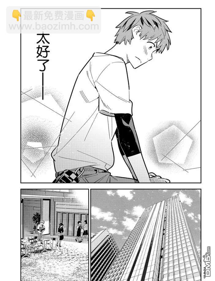 《女朋友、借我一下》第160话 第11页