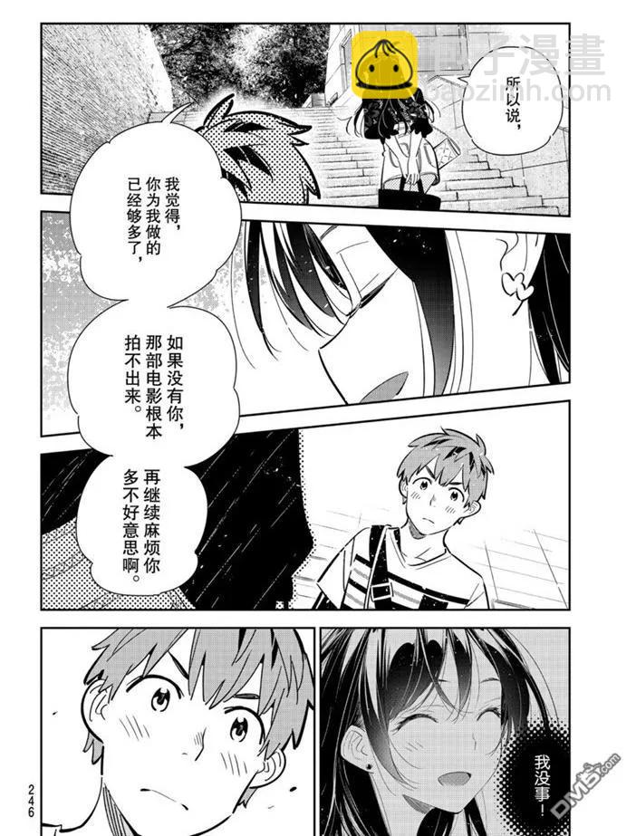 《女朋友、借我一下》第160话 第12页