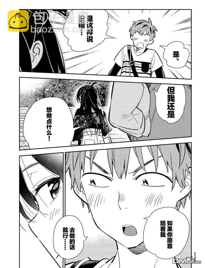 《女朋友、借我一下》第160话 第13页