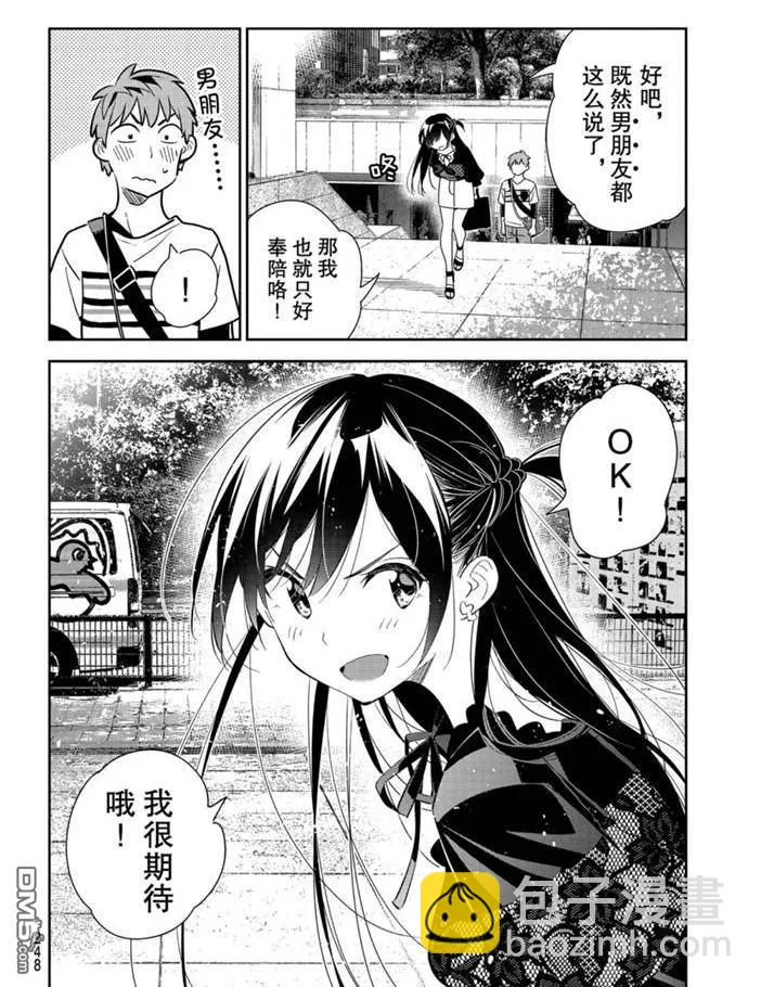 《女朋友、借我一下》第160话 第14页