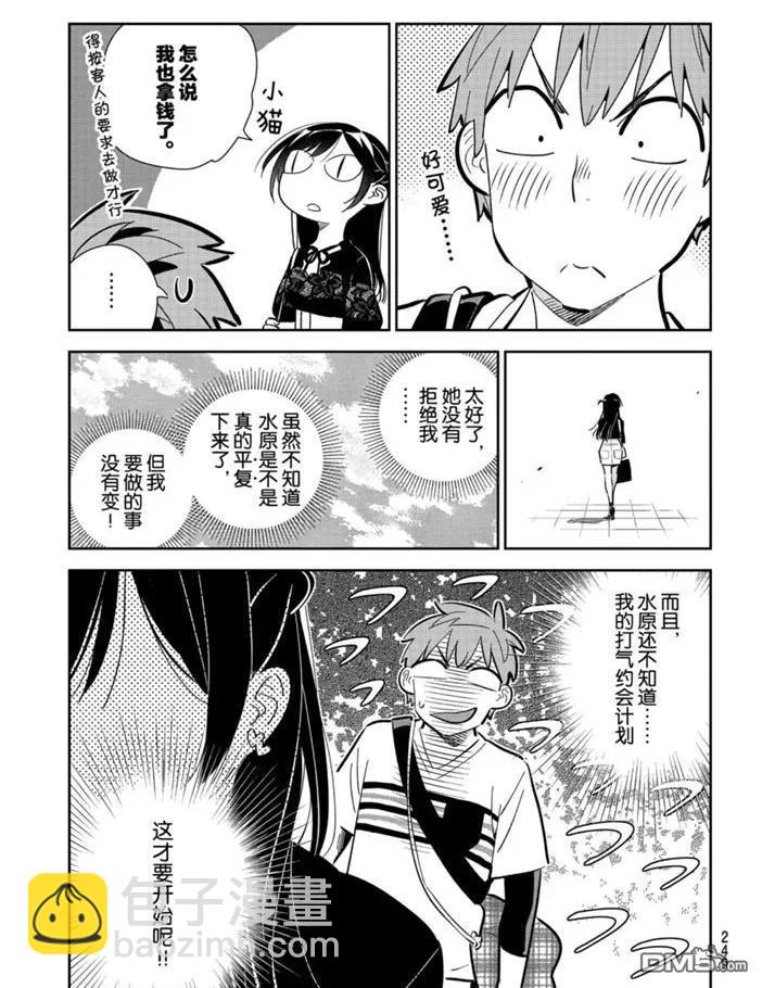 《女朋友、借我一下》第160话 第15页