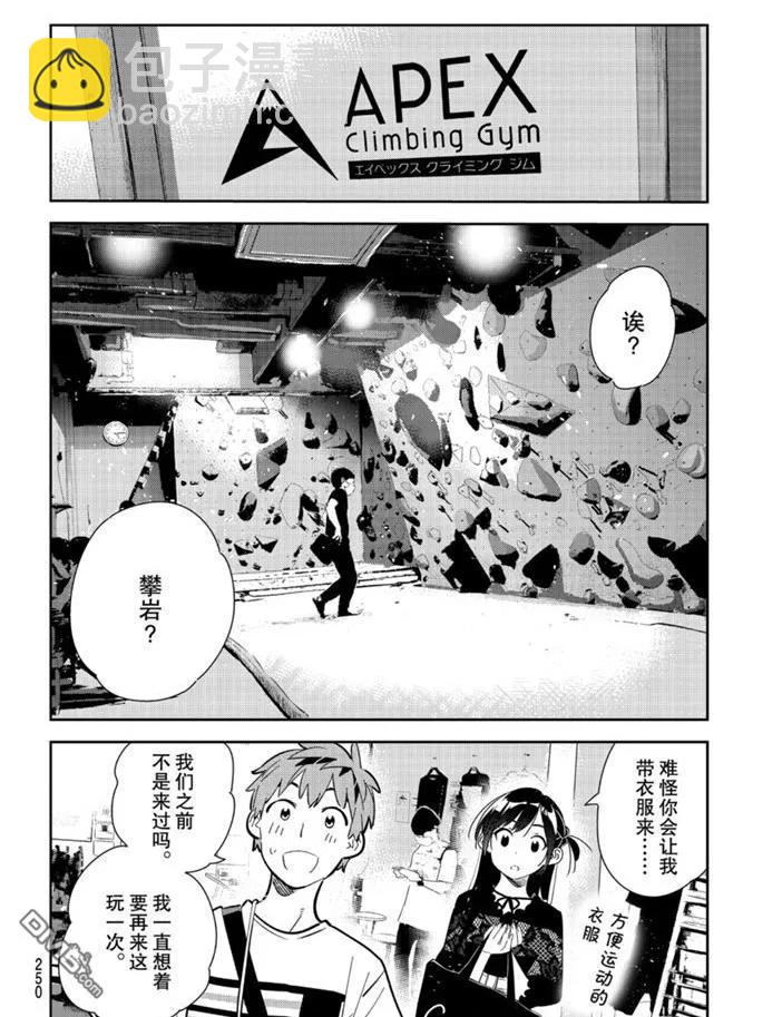 《女朋友、借我一下》第160话 第16页