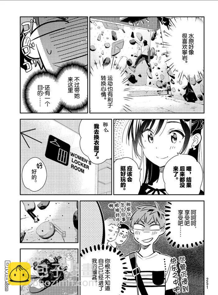 《女朋友、借我一下》第160话 第17页