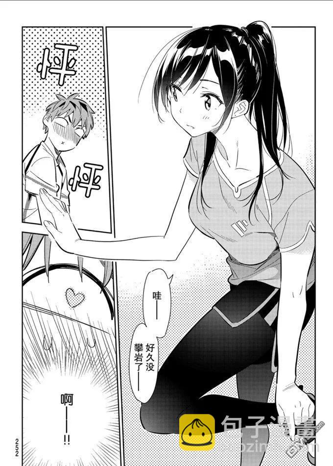 《女朋友、借我一下》第160话 第18页