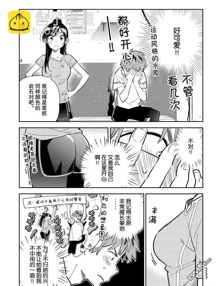 《女朋友、借我一下》第160话 第19页