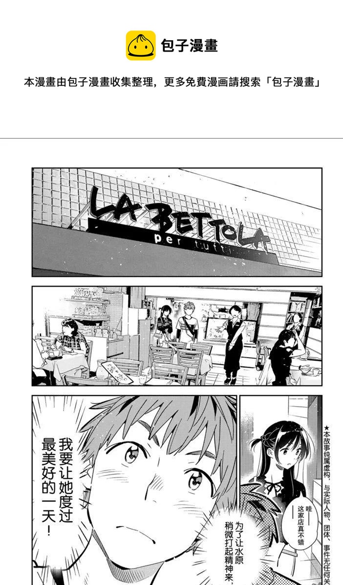 《女朋友、借我一下》第160话 第1页