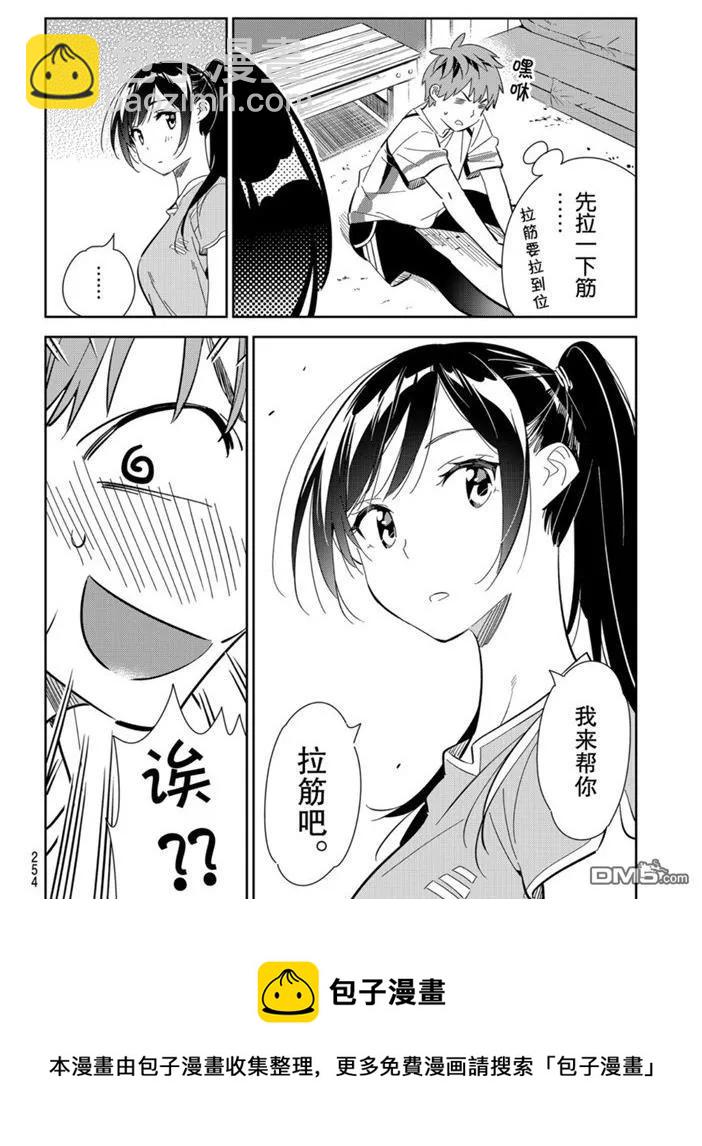 《女朋友、借我一下》第160话 第20页
