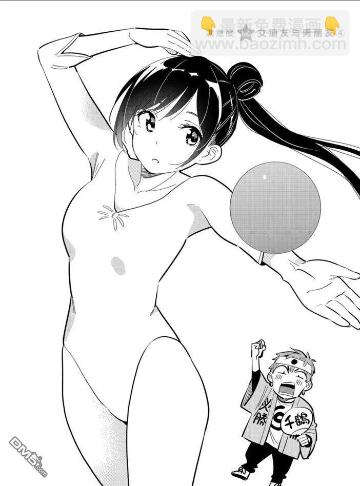 《女朋友、借我一下》第160话 第2页
