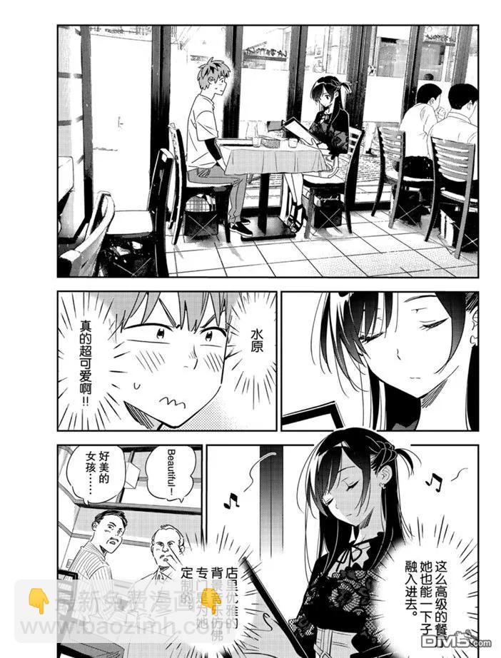 《女朋友、借我一下》第160话 第3页