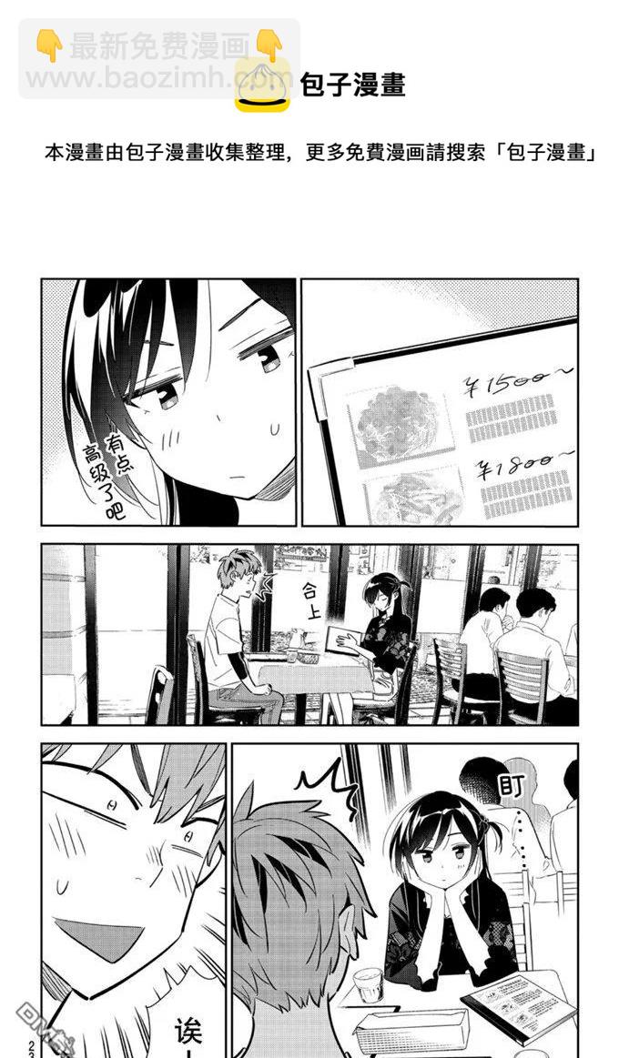 《女朋友、借我一下》第160话 第4页