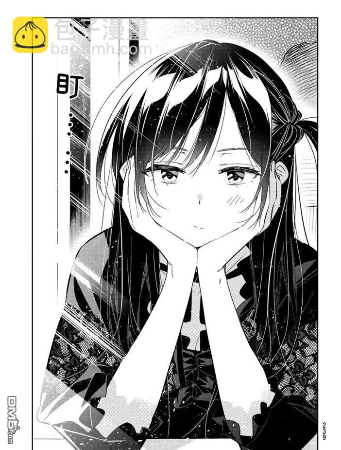 《女朋友、借我一下》第160话 第5页