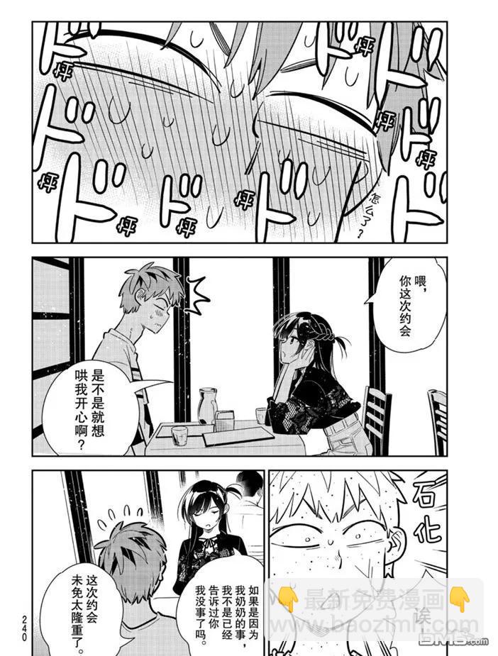 《女朋友、借我一下》第160话 第6页