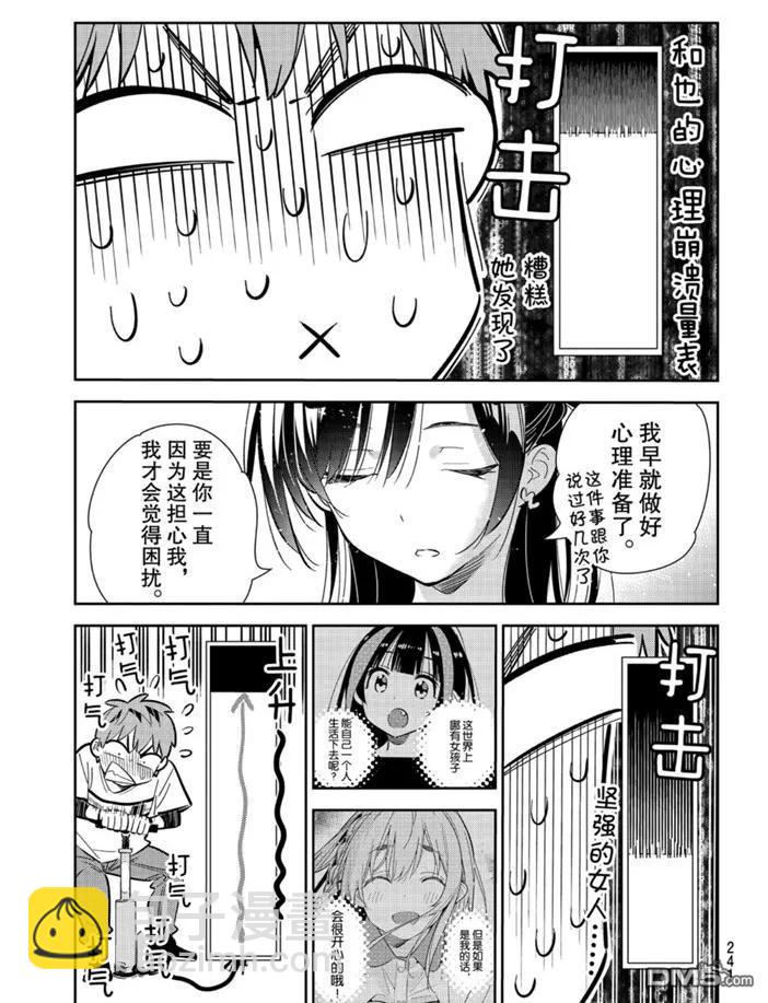 《女朋友、借我一下》第160话 第7页