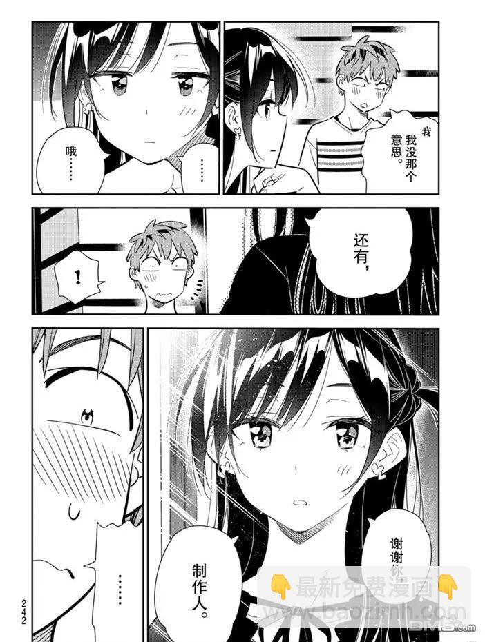 《女朋友、借我一下》第160话 第8页