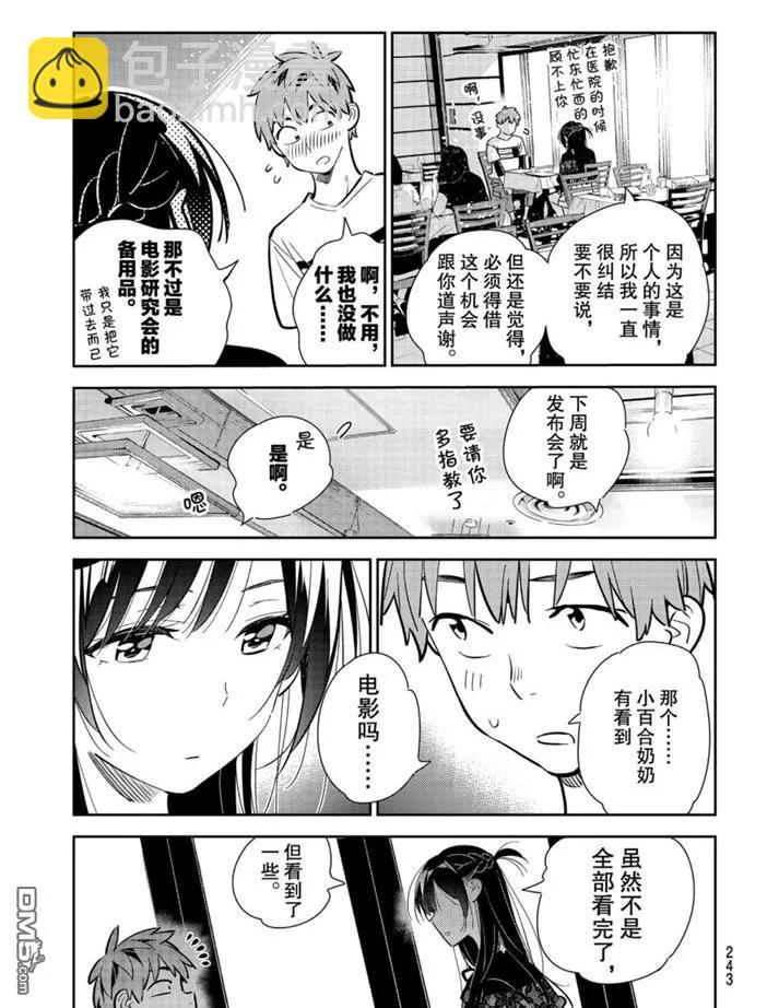《女朋友、借我一下》第160话 第9页