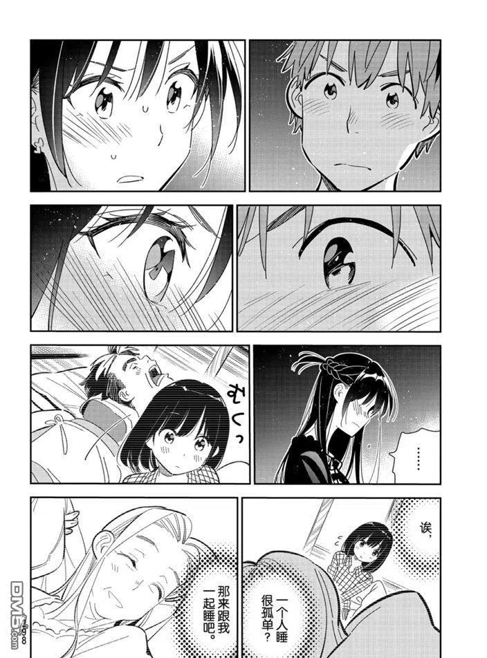《女朋友、借我一下》第164话 第10页