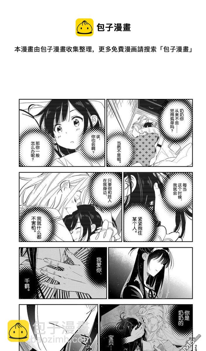 《女朋友、借我一下》第164话 第11页