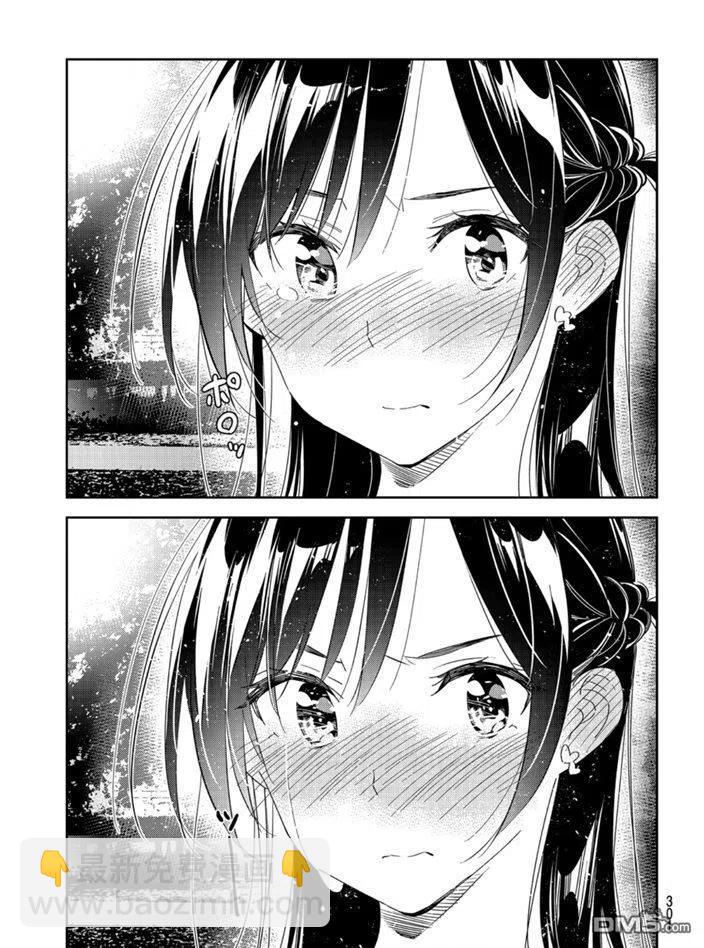 《女朋友、借我一下》第164话 第13页