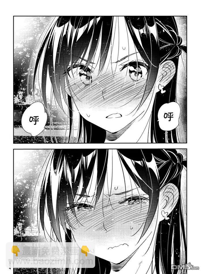 《女朋友、借我一下》第164话 第16页