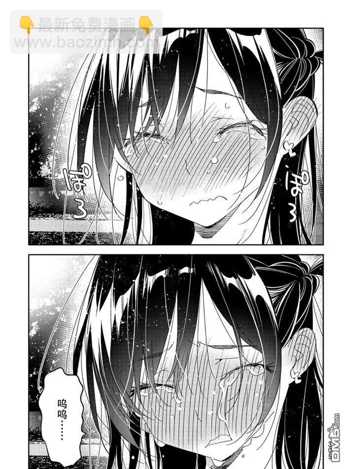 《女朋友、借我一下》第164话 第17页
