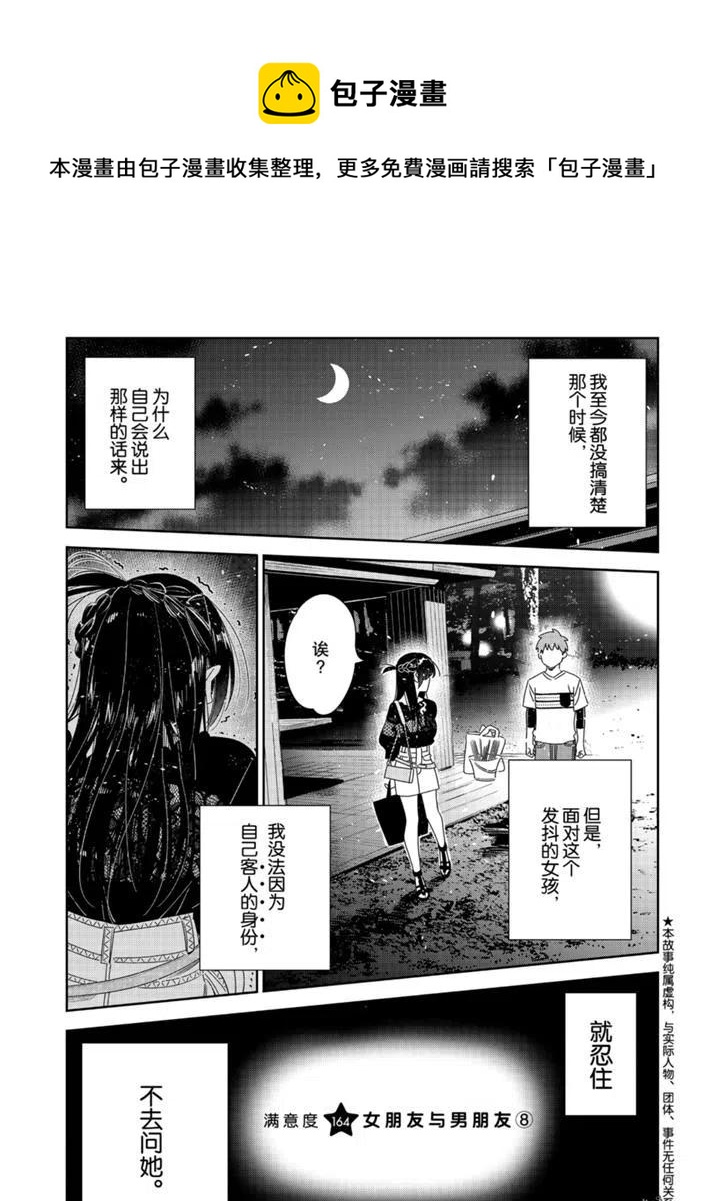 《女朋友、借我一下》第164话 第1页