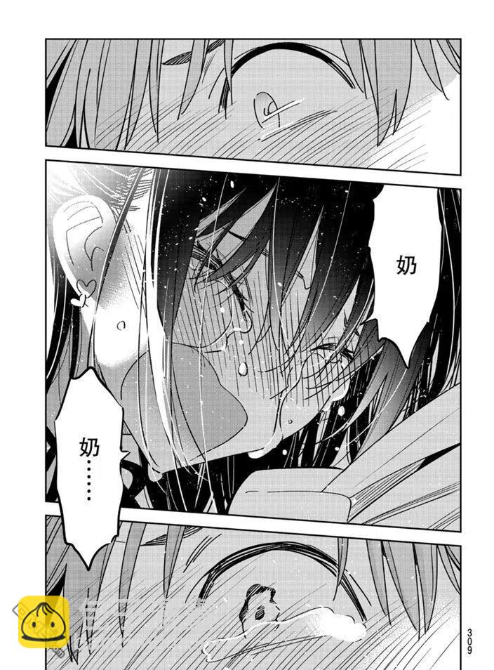 《女朋友、借我一下》第164话 第21页