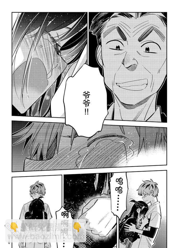 《女朋友、借我一下》第164话 第22页