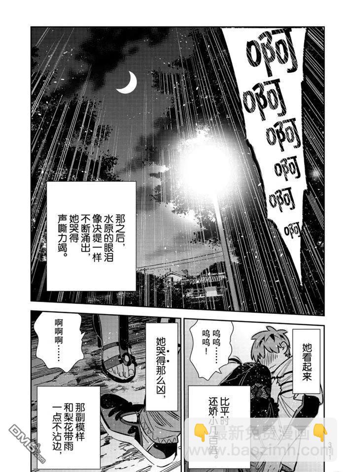 《女朋友、借我一下》第164话 第23页