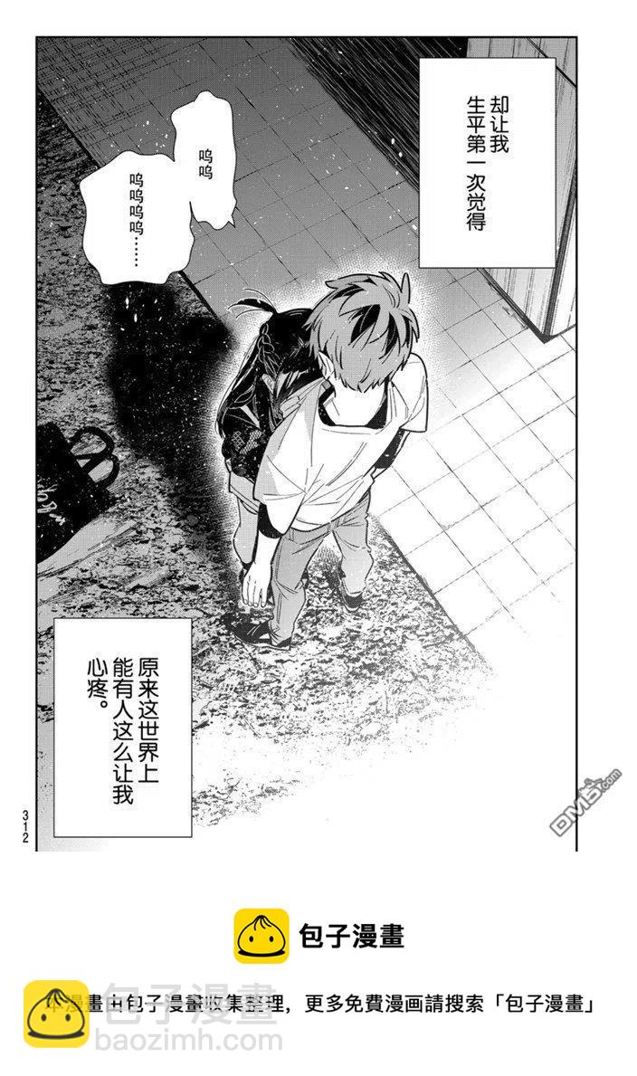 《女朋友、借我一下》第164话 第24页