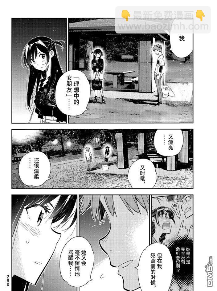 《女朋友、借我一下》第164话 第2页