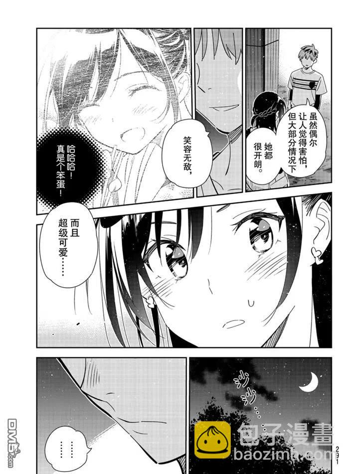 《女朋友、借我一下》第164话 第3页