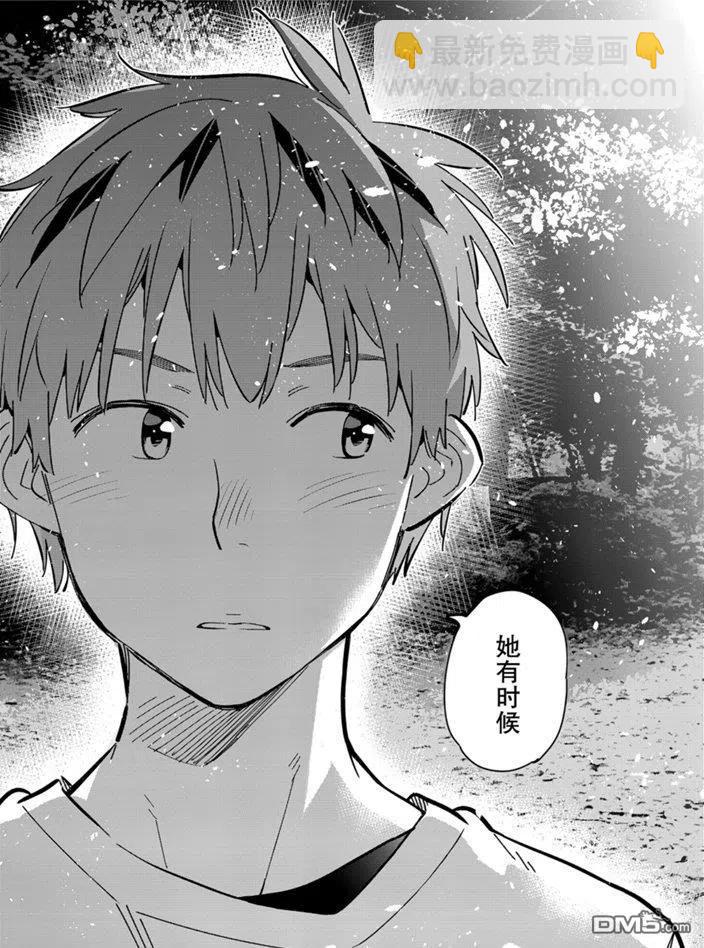 《女朋友、借我一下》第164话 第4页