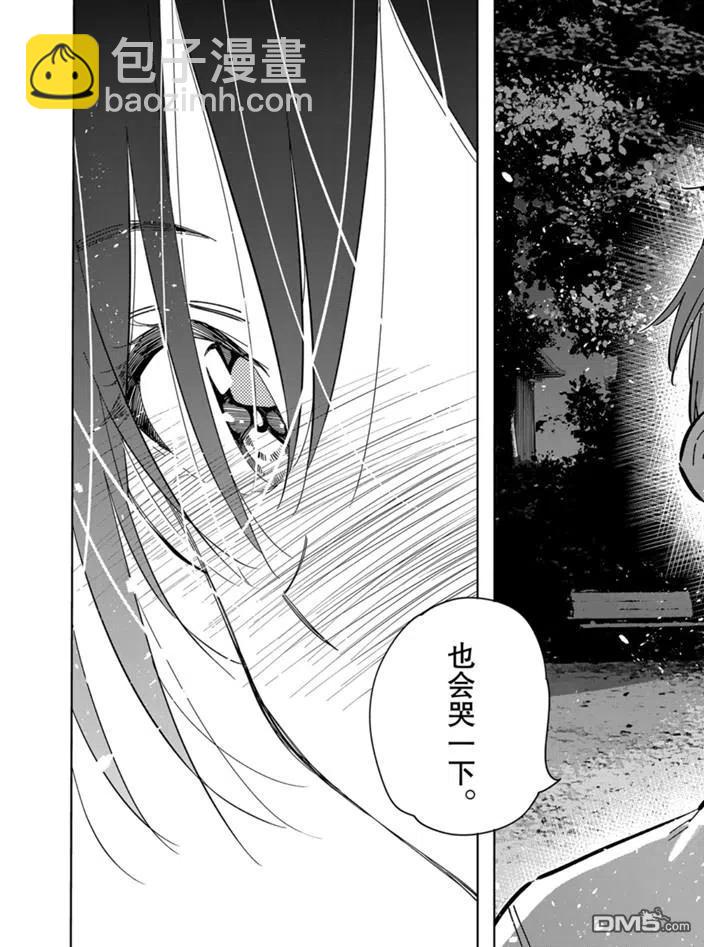 《女朋友、借我一下》第164话 第5页