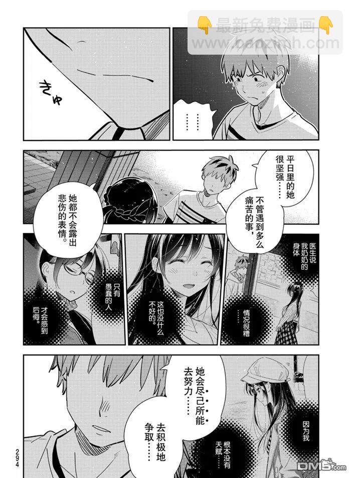 《女朋友、借我一下》第164话 第6页