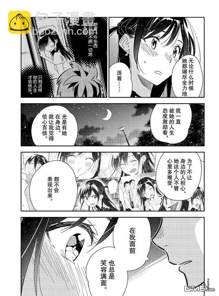 《女朋友、借我一下》第164话 第7页