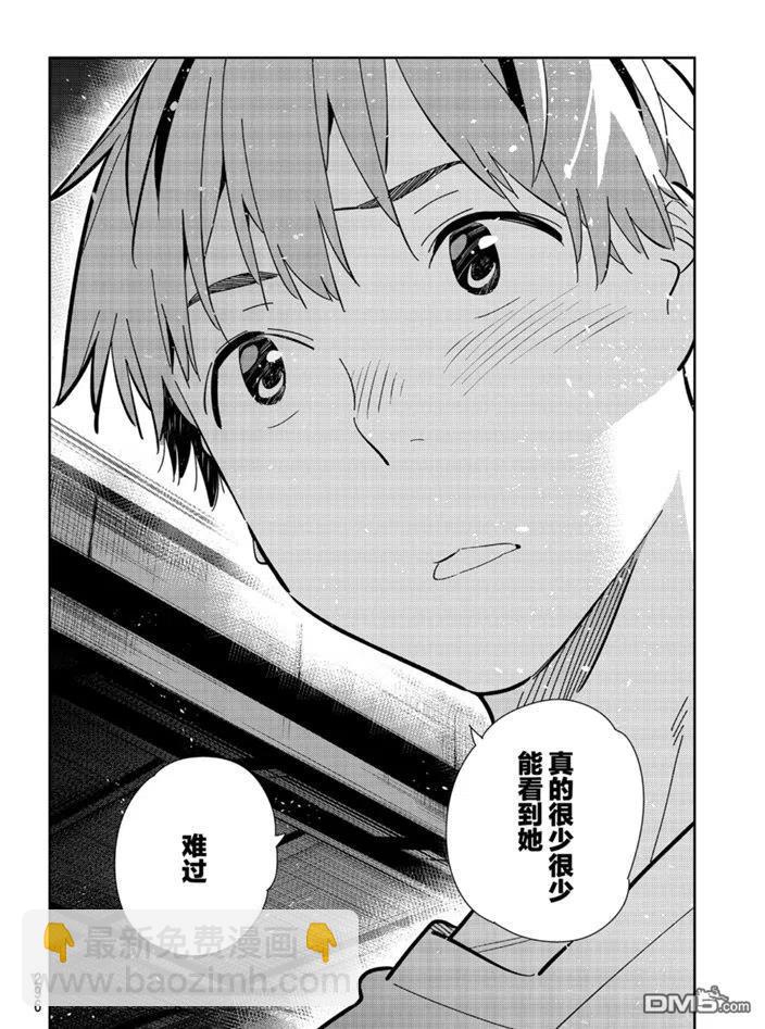 《女朋友、借我一下》第164话 第8页