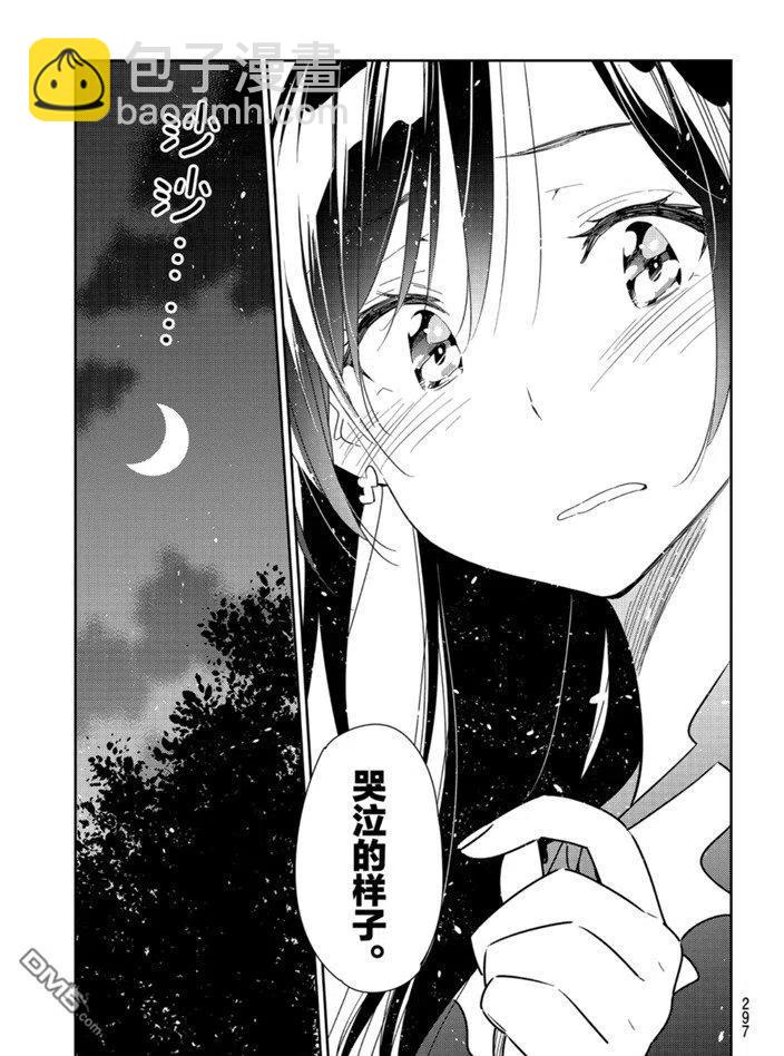 《女朋友、借我一下》第164话 第9页