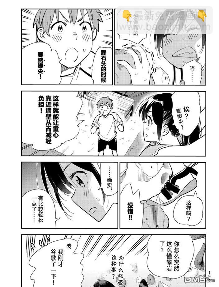 《女朋友、借我一下》第161话 第10页