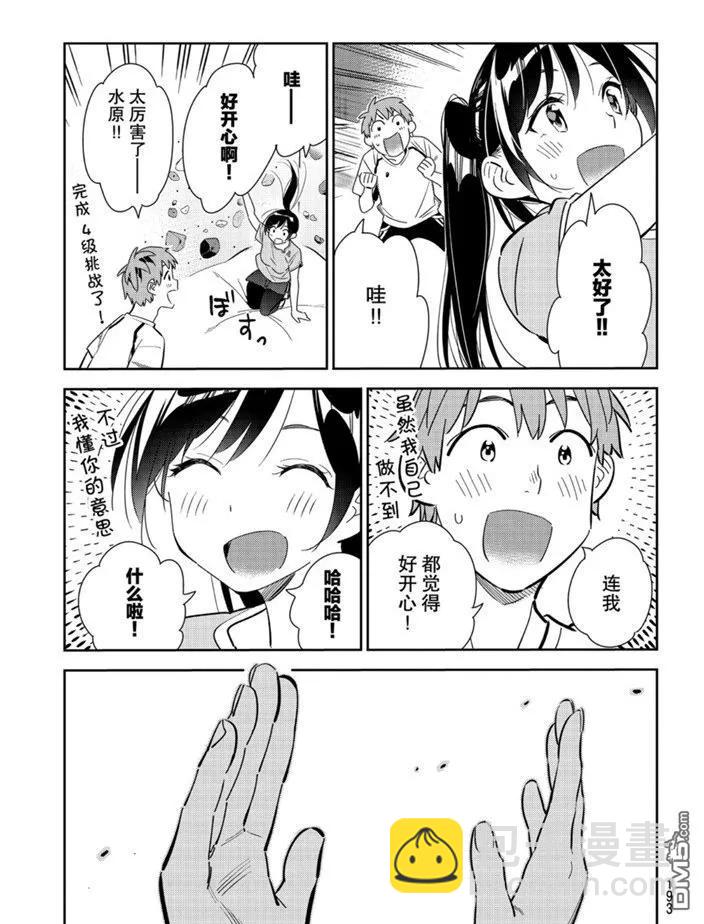 《女朋友、借我一下》第161话 第12页