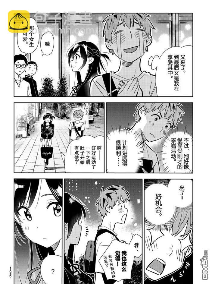 《女朋友、借我一下》第161话 第15页