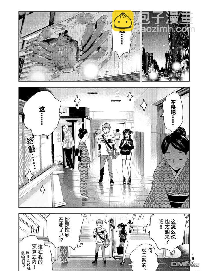 《女朋友、借我一下》第161话 第16页