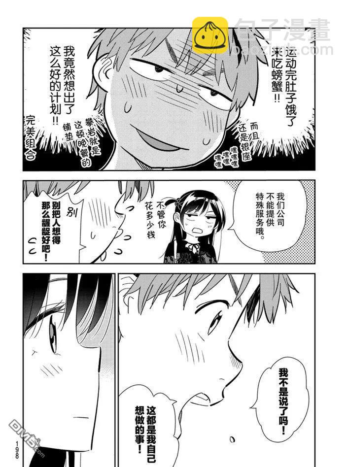 《女朋友、借我一下》第161话 第17页