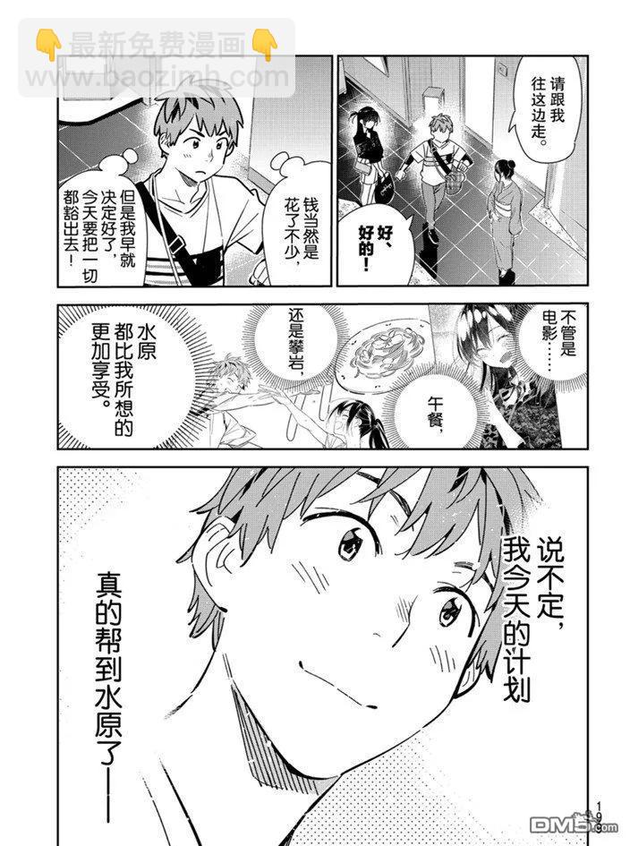 《女朋友、借我一下》第161话 第18页