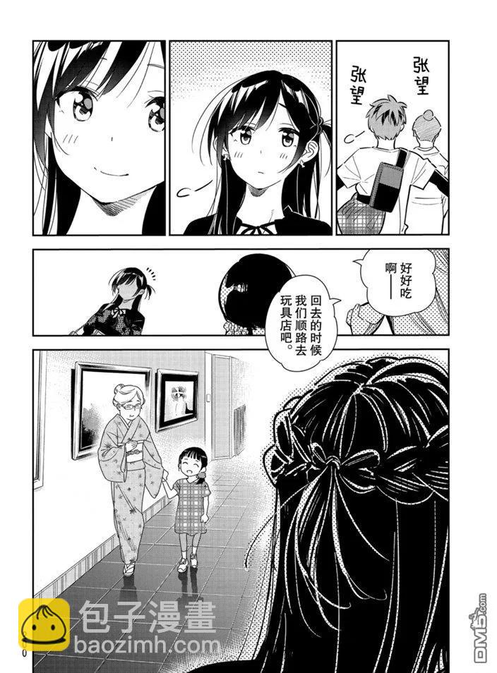 《女朋友、借我一下》第161话 第19页