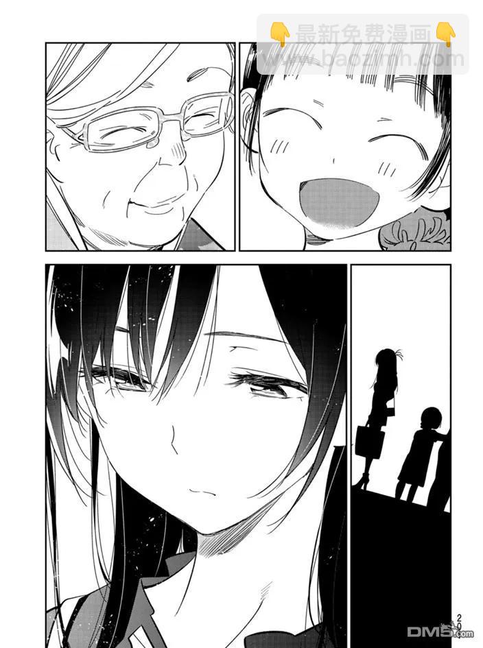 《女朋友、借我一下》第161话 第20页